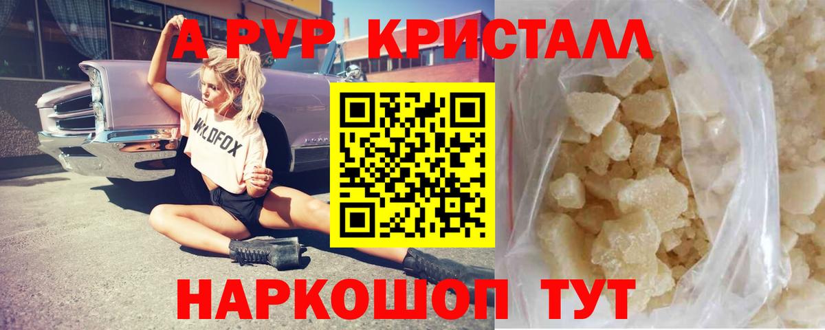 A-PVP крисы CK Холмск