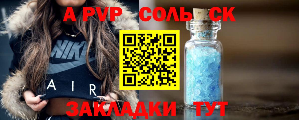 APVP СК КРИС  Alpha-PVP VHQ  что такое наркотик  Холмск  Вход с VPN 