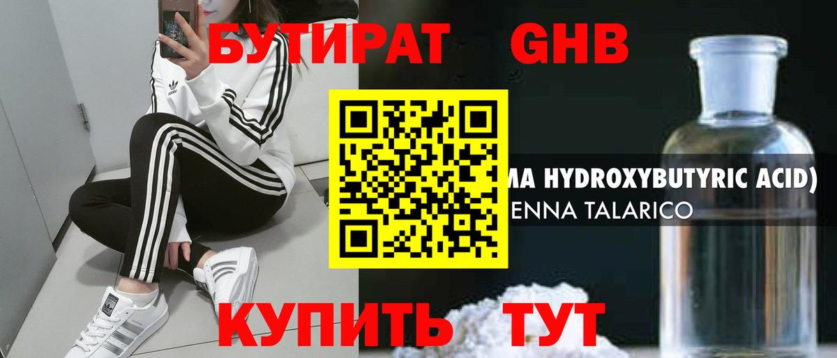 БУТИРАТ 1.4BDO  Вход с VPN  Холмск 