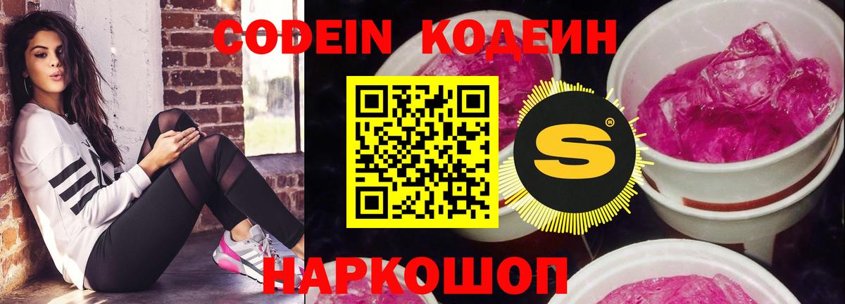 Холмск  Codein напиток Lean (лин)  купить наркотик  Вход с VPN  Кодеиновый сироп Lean Purple Drank 