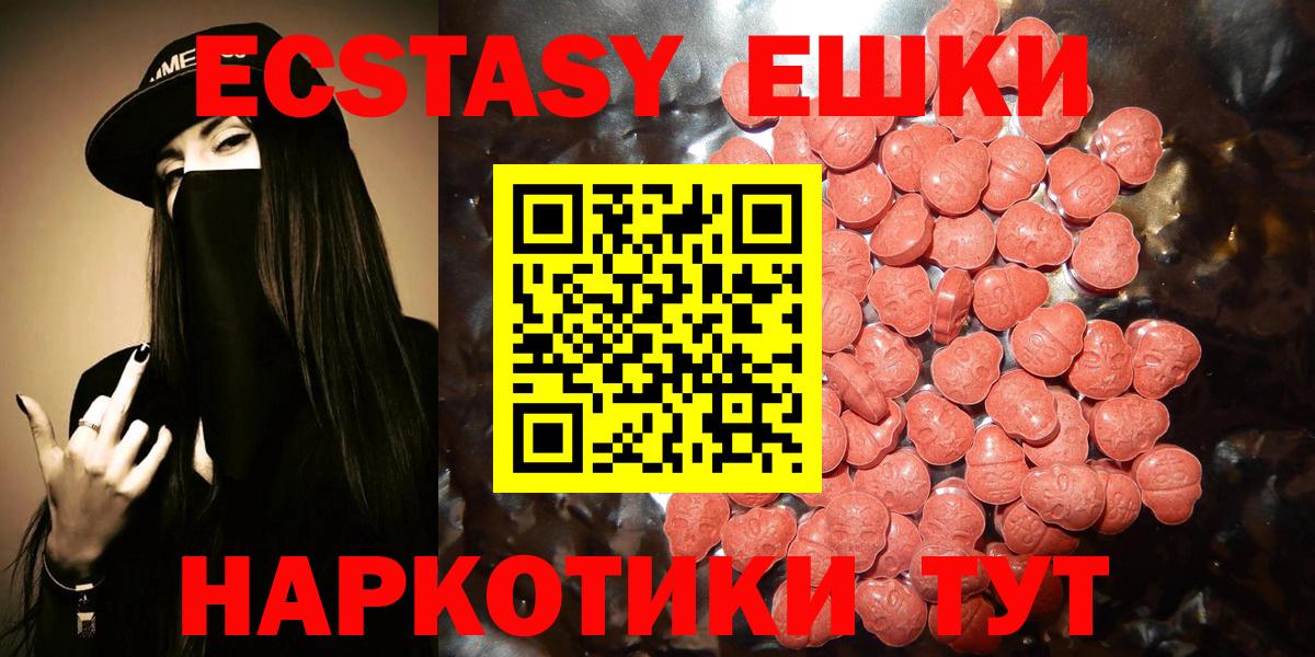 Экстази 250 мг Холмск