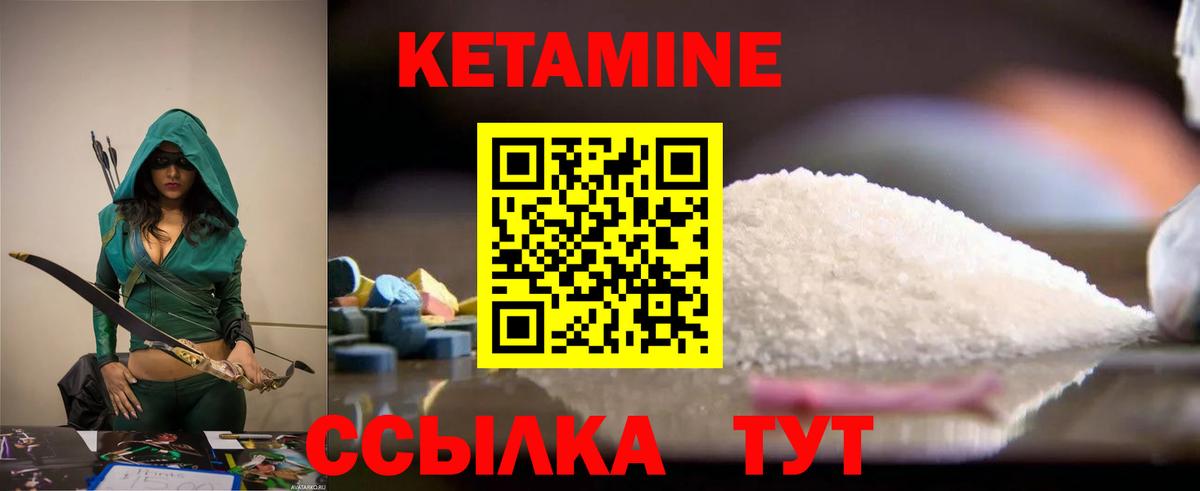КЕТАМИН VHQ Холмск