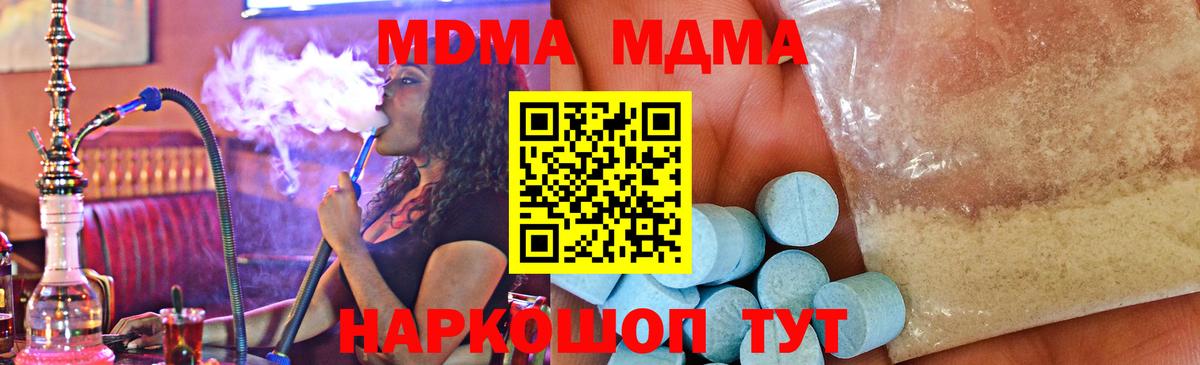 Холмск  МДМА crystal  Вход с VPN  МДМА crystal 
