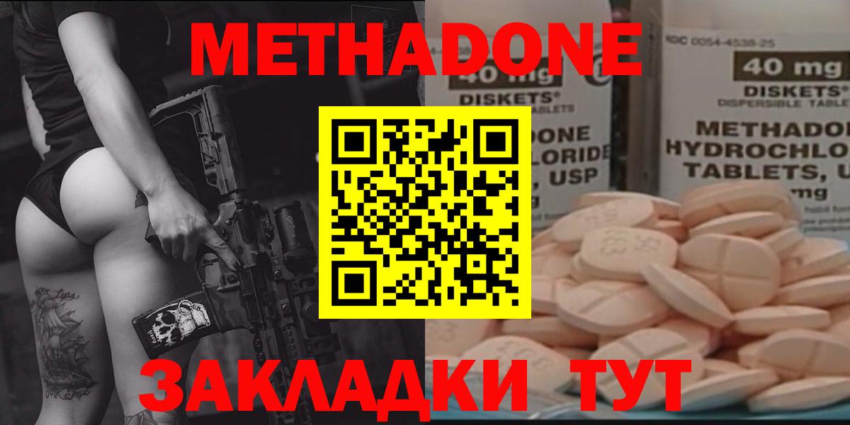 Холмск  Метадон methadone  Вход с VPN  МЕТАДОН кристалл 